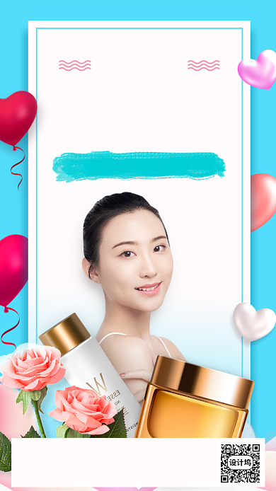 520情人节化妆品促销时尚手机海报背景