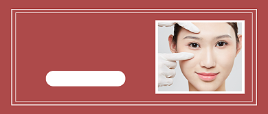 双眼皮成形术新媒体配图背景