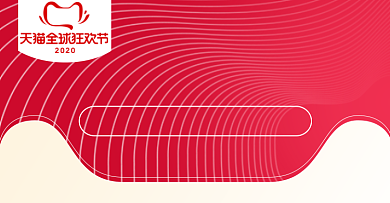 618淘宝天猫红色红包抢购banner钻展背景