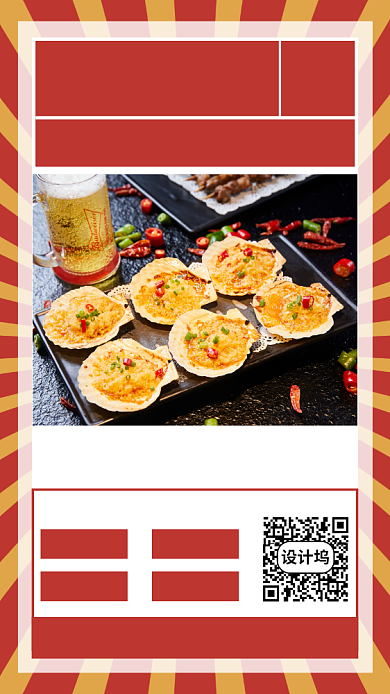 烧烤美食手机海报背景