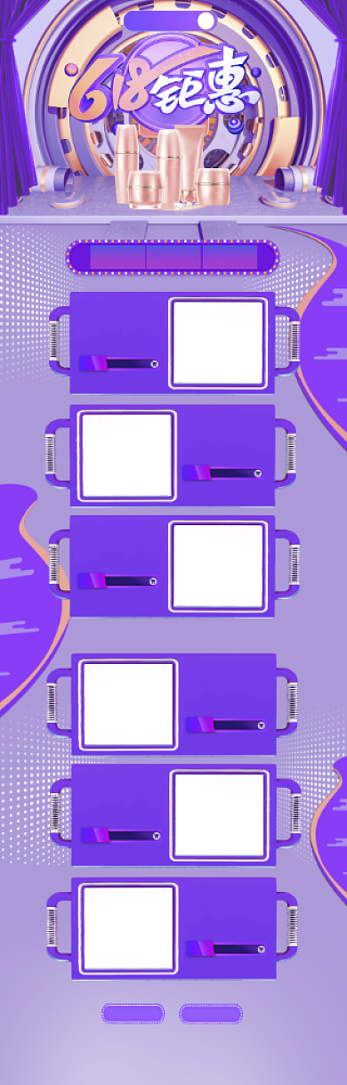 蓝色创意618化妆品促销电商首页背景