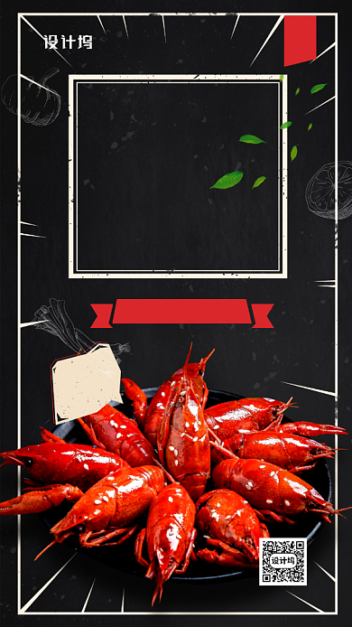 至尊美味龙虾简约宣传手机海报背景