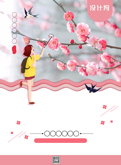 文艺小清新云赏花宣传海报背景