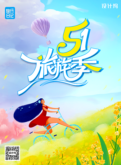 清新五一出游插画海报背景