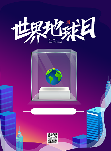 世界地球日保护家园印刷海报背景