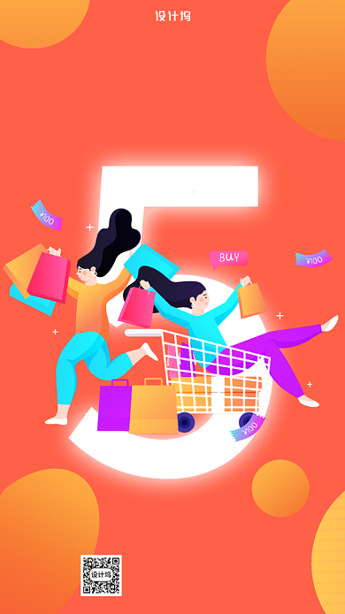 炫彩渐变五一购物手机海报背景