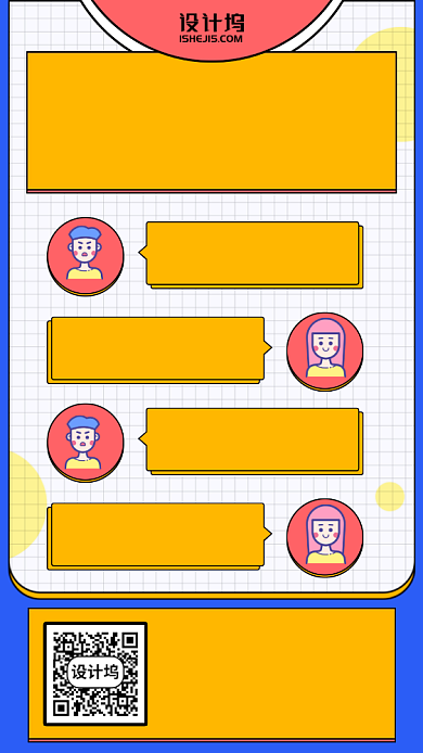 社团招新卡通对话手机海报背景