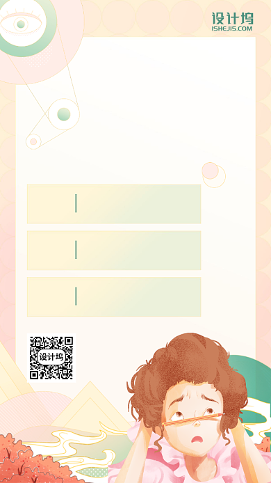 情绪自救指南课程手机海报背景