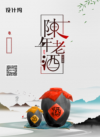 简约陈年老酒海报背景