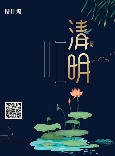 2020简约大气清明节海报背景