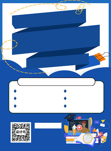 蓝色简约免费领取直播课程宣传海报背景