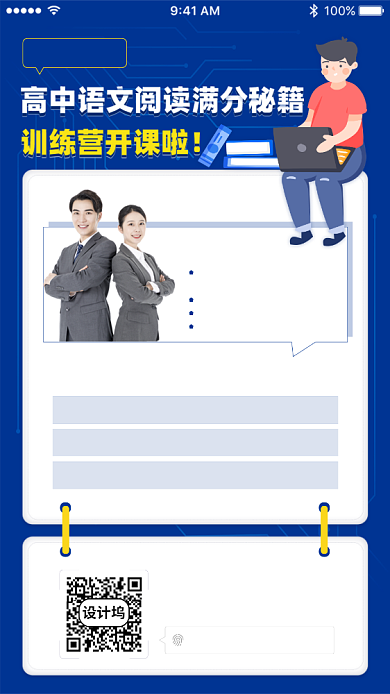 语文阅读训练营网课直播手机海报背景