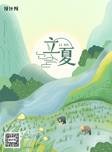 夏天播种清新立夏节气插画海报背景