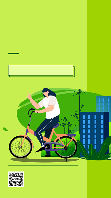 世界环境日绿色简约风手机海报背景