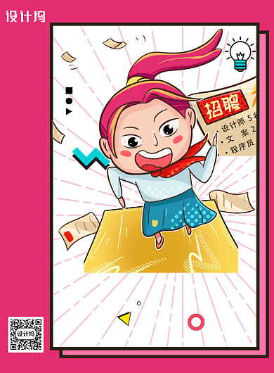 红色简约小清新校园招聘海报背景
