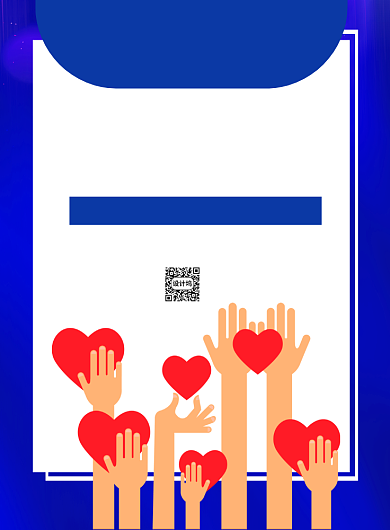 志愿者招募印刷海报背景