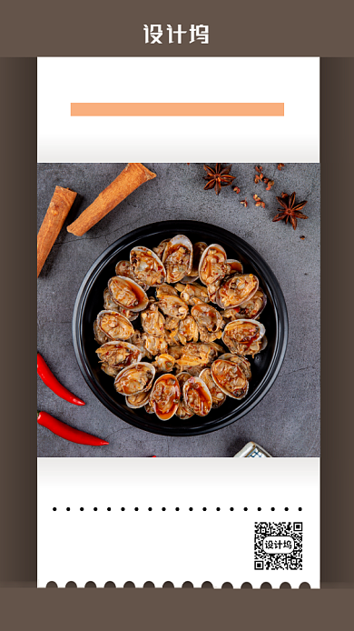 简约风美食日签海报背景