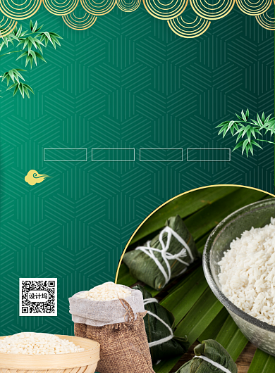 大气中国风创意端午节粽子糯米促销海报背景