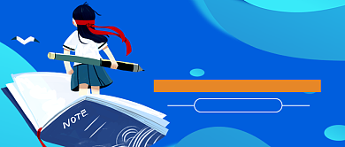 蓝色插画高考加油公众号首图背景