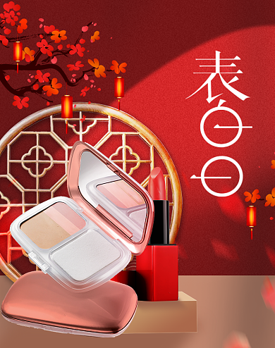 情人节中国风美妆护肤品口红海报背景