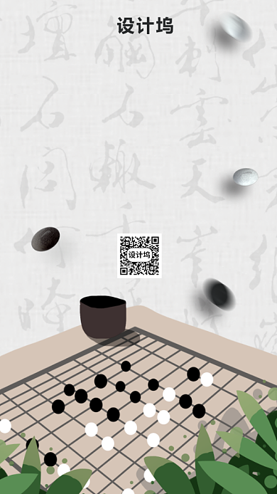 中国风围棋培训海报背景