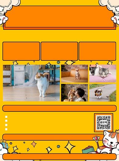 卡通插画宠物护理店优惠活动印刷海报背景