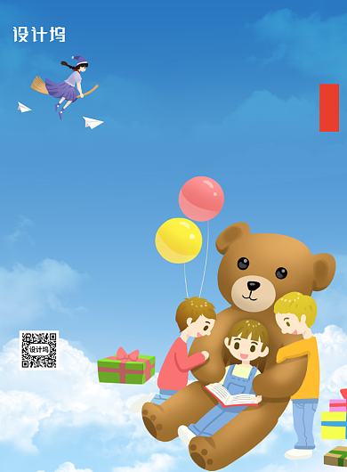 儿童节儿童乐园宣传优惠印刷海报背景