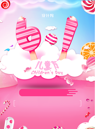创意简约61儿童节促销海报背景
