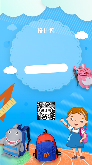 6.1儿童节新品抢先购手机海报背景