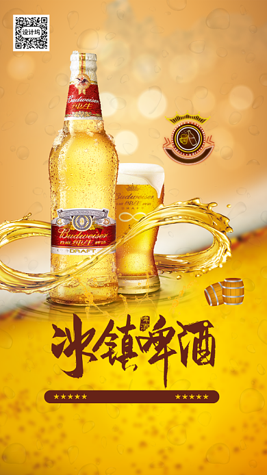 冰镇啤酒夏日清爽一夏背景