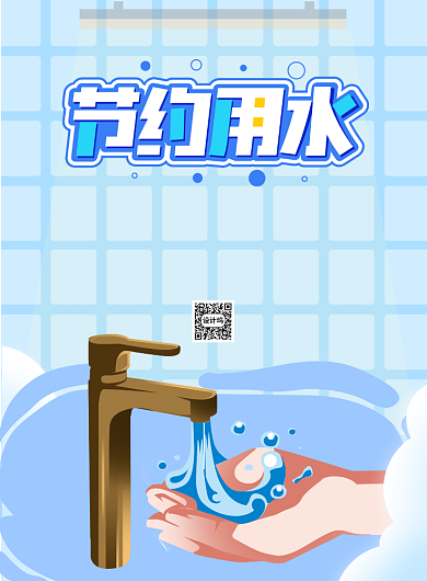 世界节水日节约用水印刷海报背景