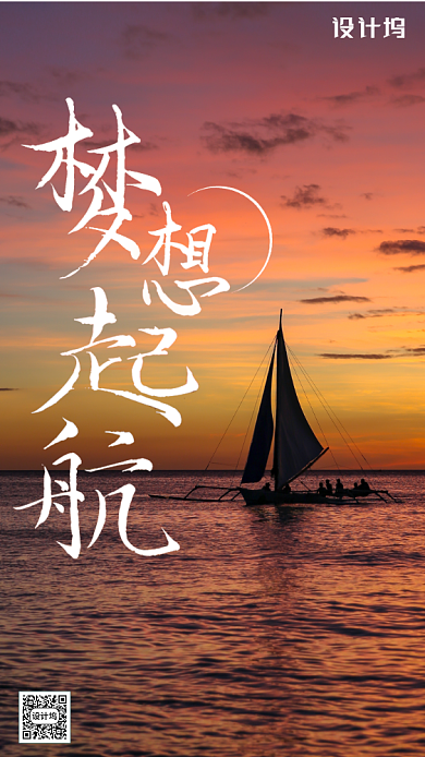 企业文化梦想起航海报背景