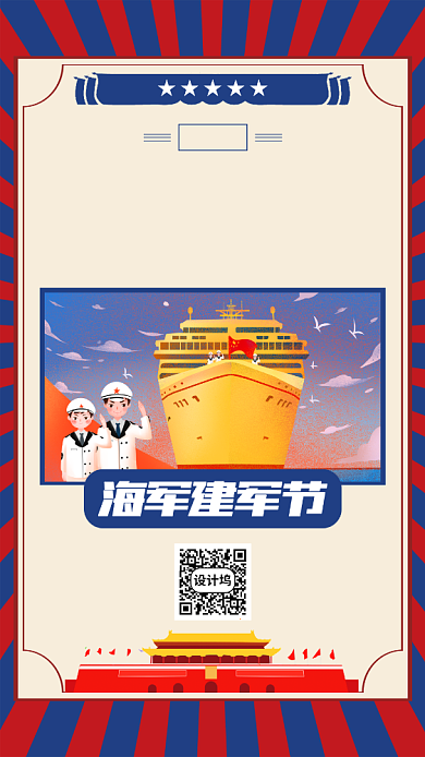 海军建军节复古宣传手机海报背景