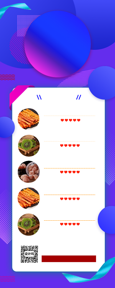 618促销手机海报背景