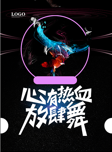 舞蹈直播课印刷海报背景