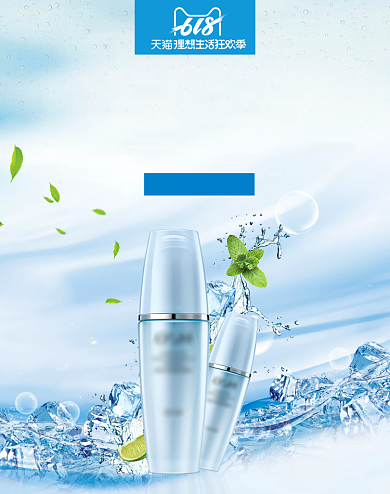 蓝色清新美妆爽肤水海报背景