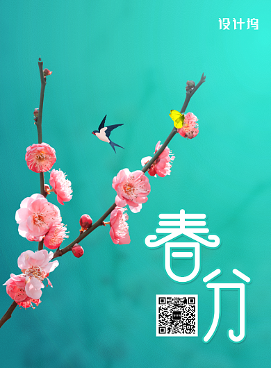 唯美二十四节气春分海报背景