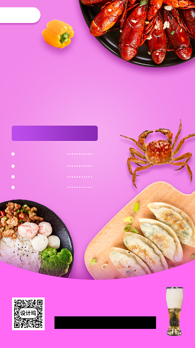 521美食推荐手机海报背景