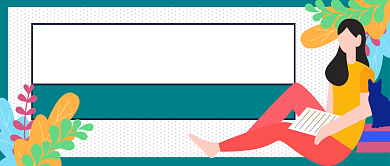 小坞学历提升公众号首图背景