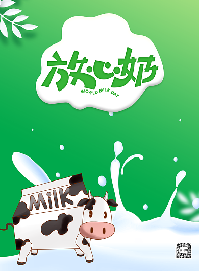 绿色牛奶宣传促销打折印刷海报背景