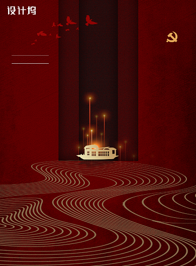 中国风南湖红船建党节党建宣传海报背景