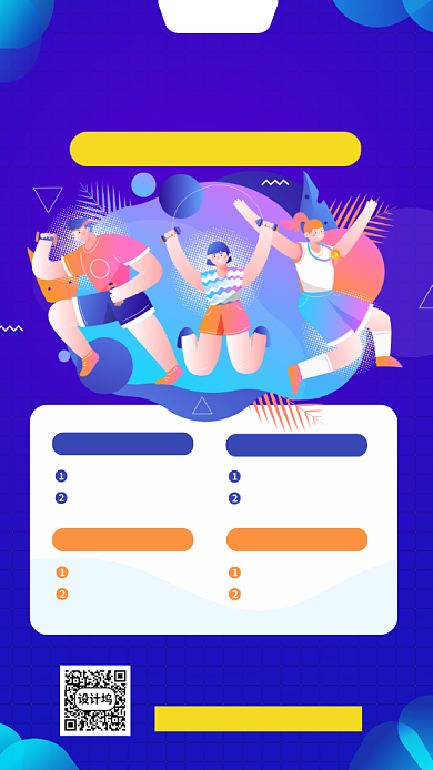 瑜伽健身塑形手机海报背景