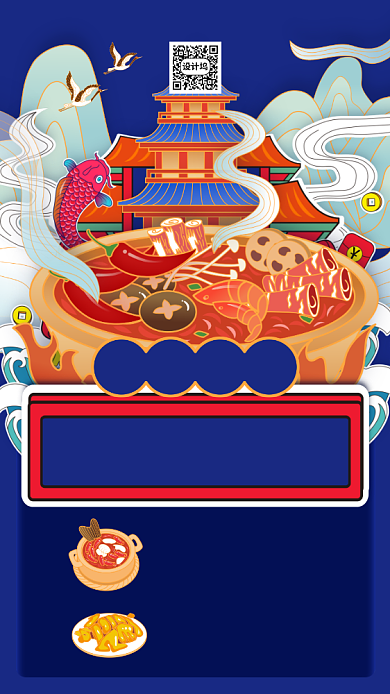 618返场美食火锅饭馆手机海报背景