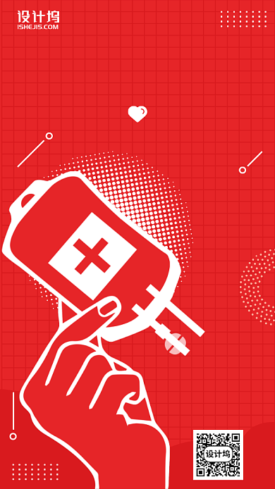 世界献血者日手机海报背景