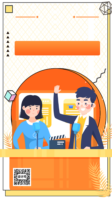 520情人节招生好课推荐手机海报背景