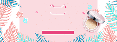 简约520化妆品促销banner背景