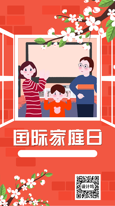 红色国际家庭日手机海报背景