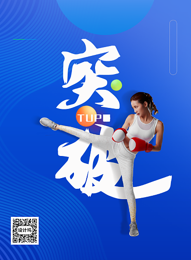 蓝色五四青年节突破宣传海报背景