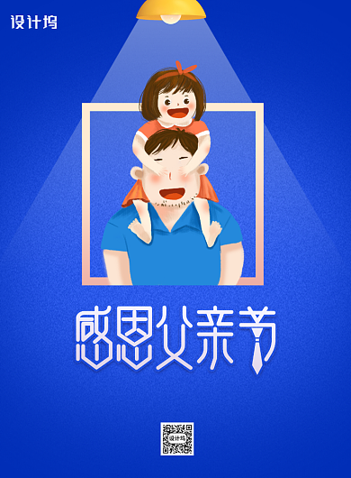 蓝色感恩父亲节创意海报背景