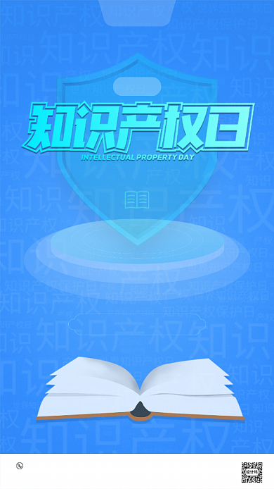 蓝色世界知识产权日启动页背景